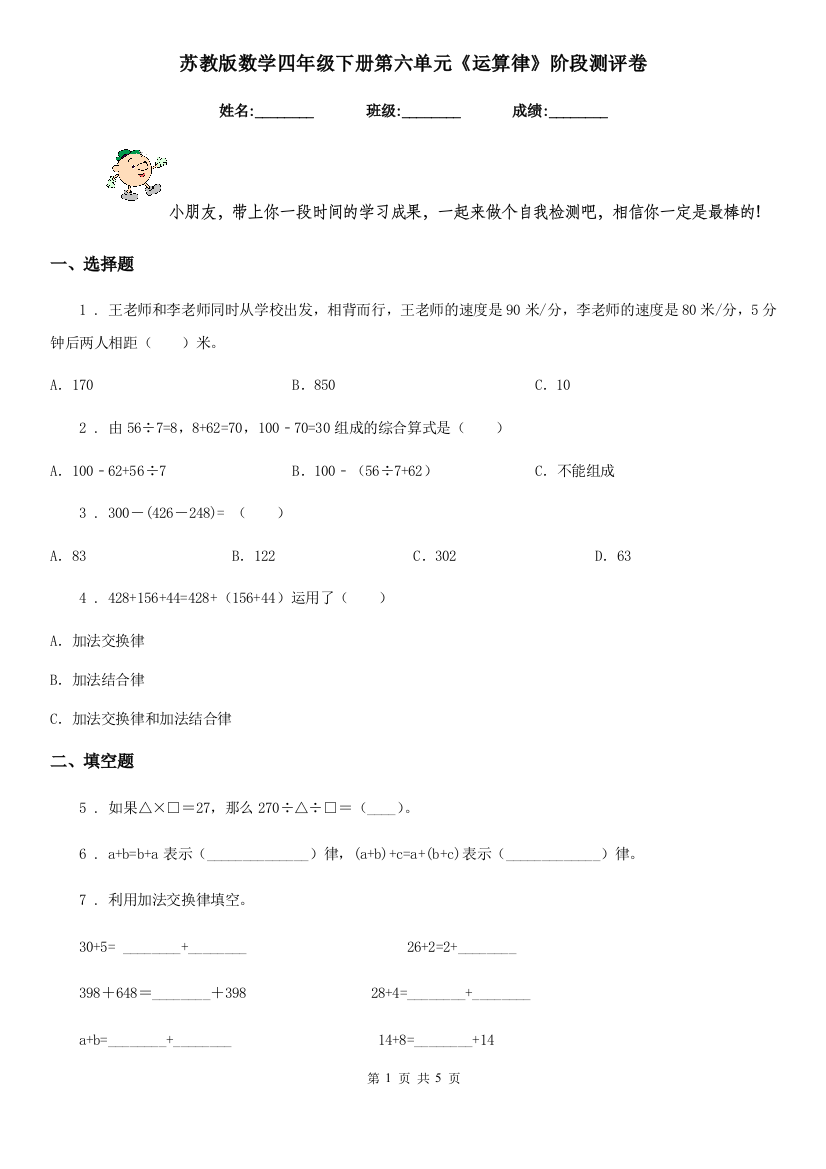 苏教版数学四年级下册第六单元运算律阶段测评卷