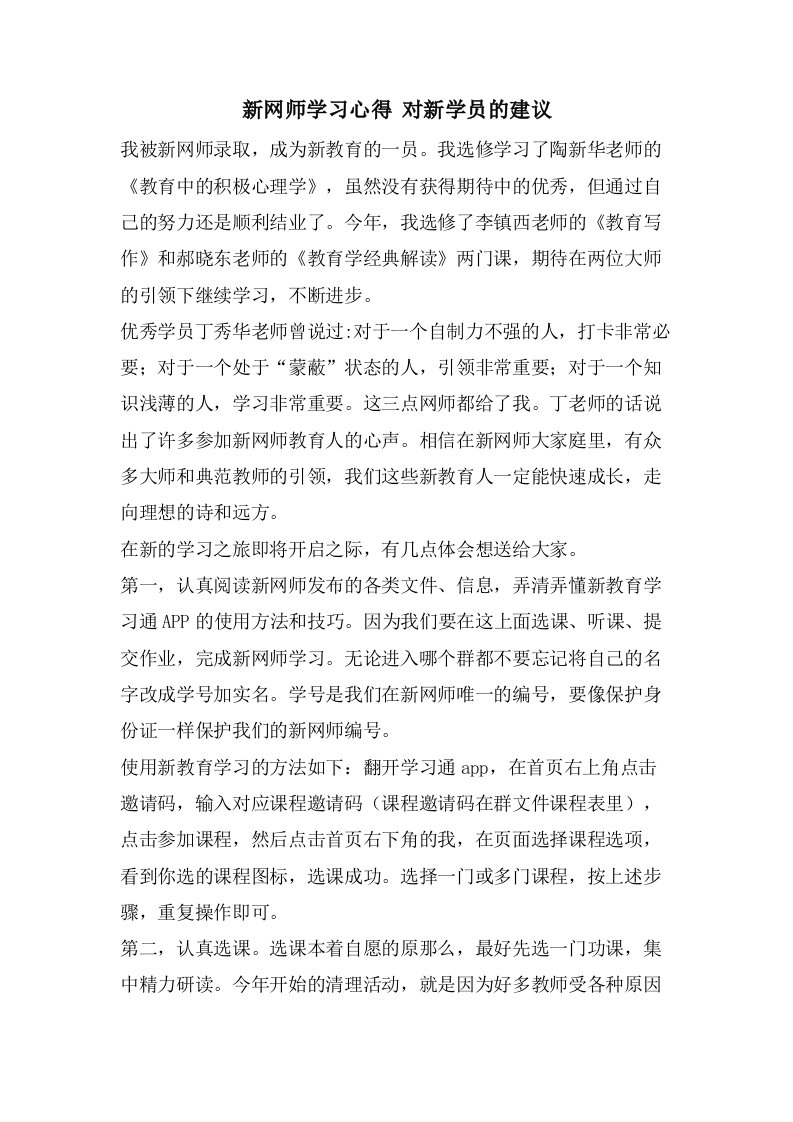 新网师学习心得