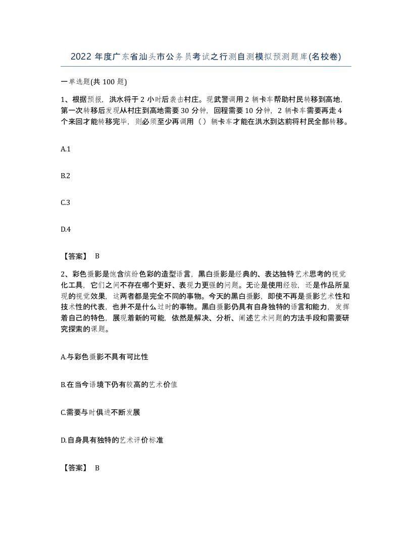 2022年度广东省汕头市公务员考试之行测自测模拟预测题库名校卷