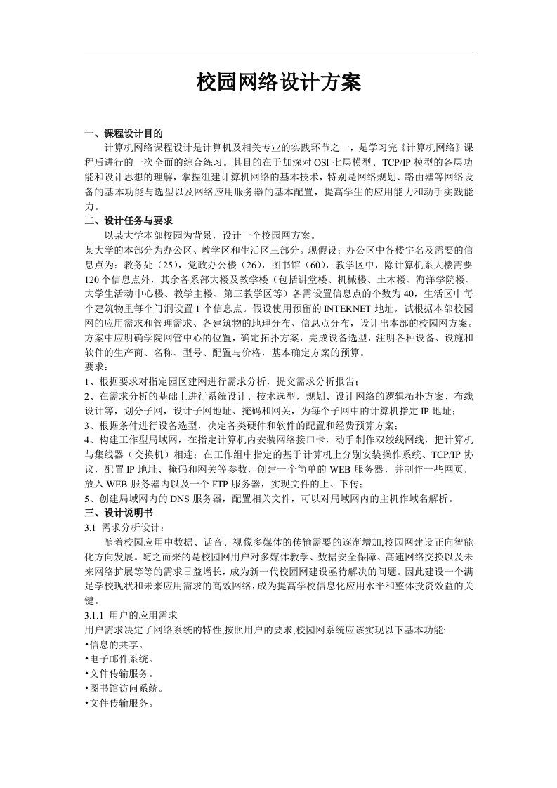 校园网络设计方案