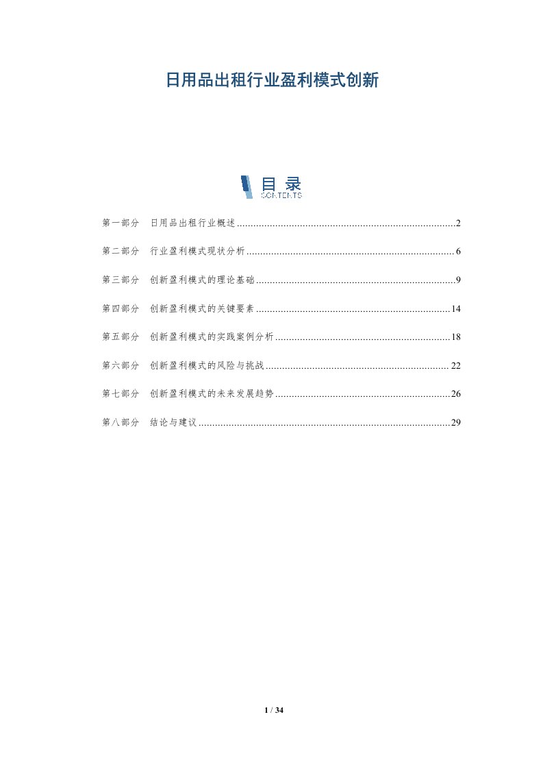 日用品出租行业盈利模式创新