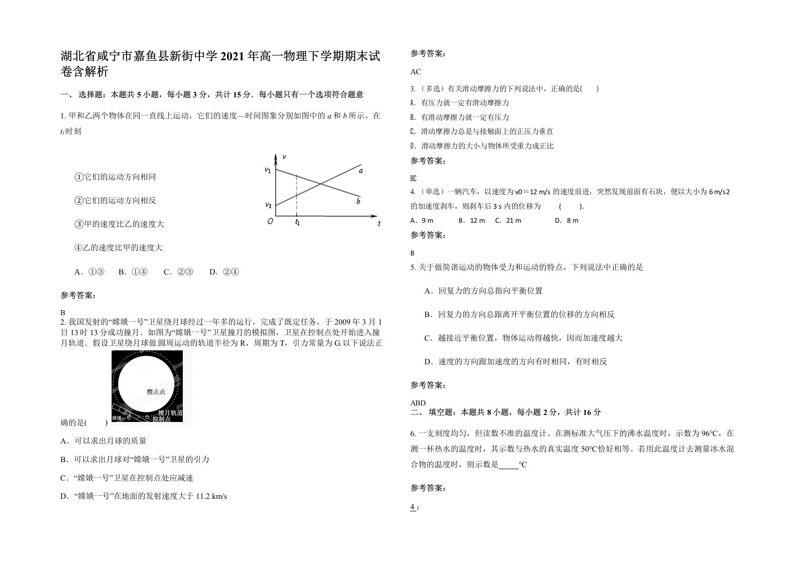 湖北省咸宁市嘉鱼县新街中学2021年高一物理下学期期末试卷含解析