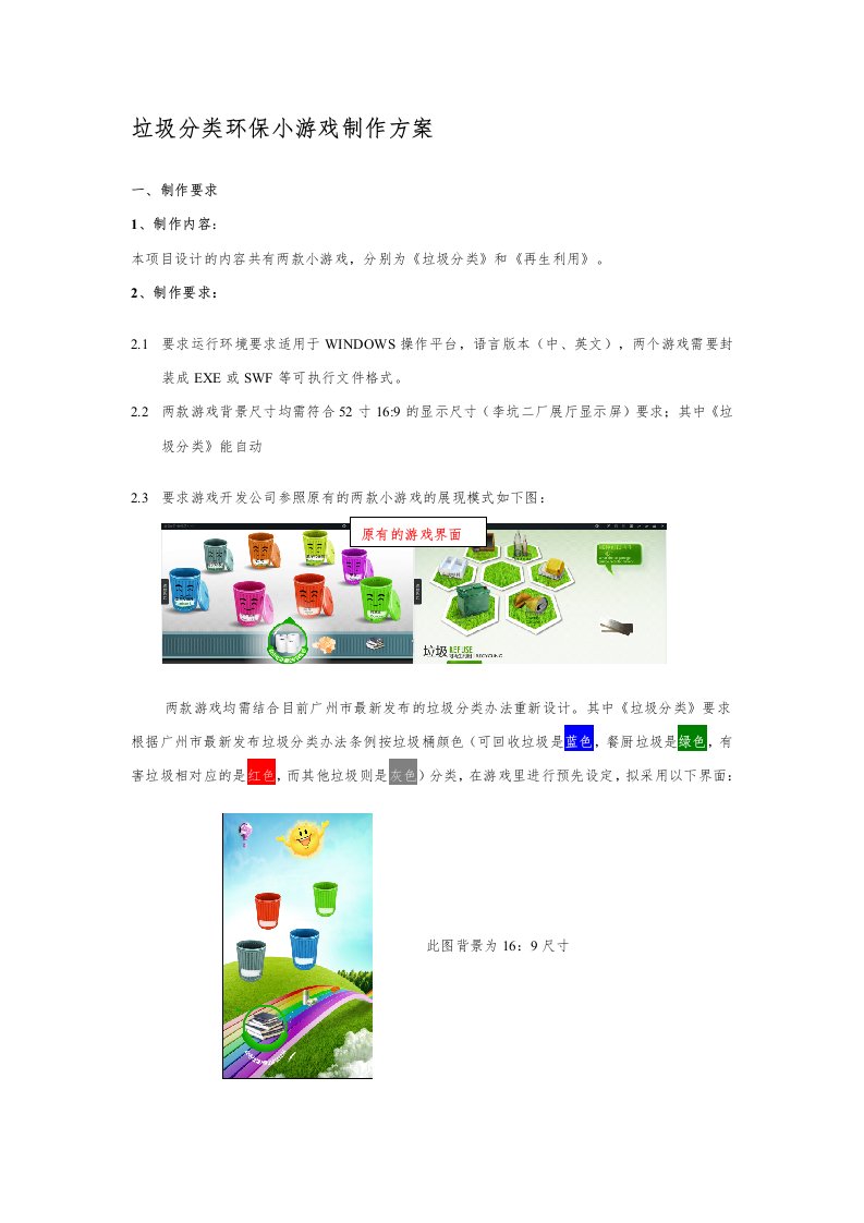 垃圾分类环保小游戏制作方案