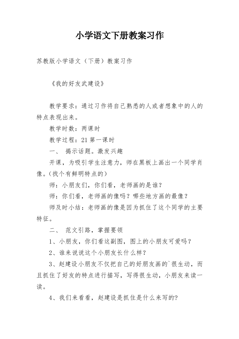 小学语文下册教案习作