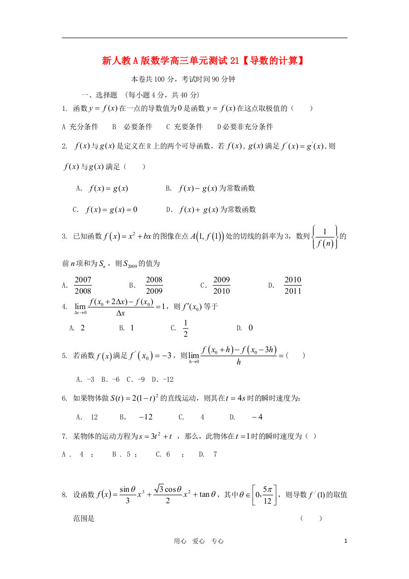 云南省2012届高三数学