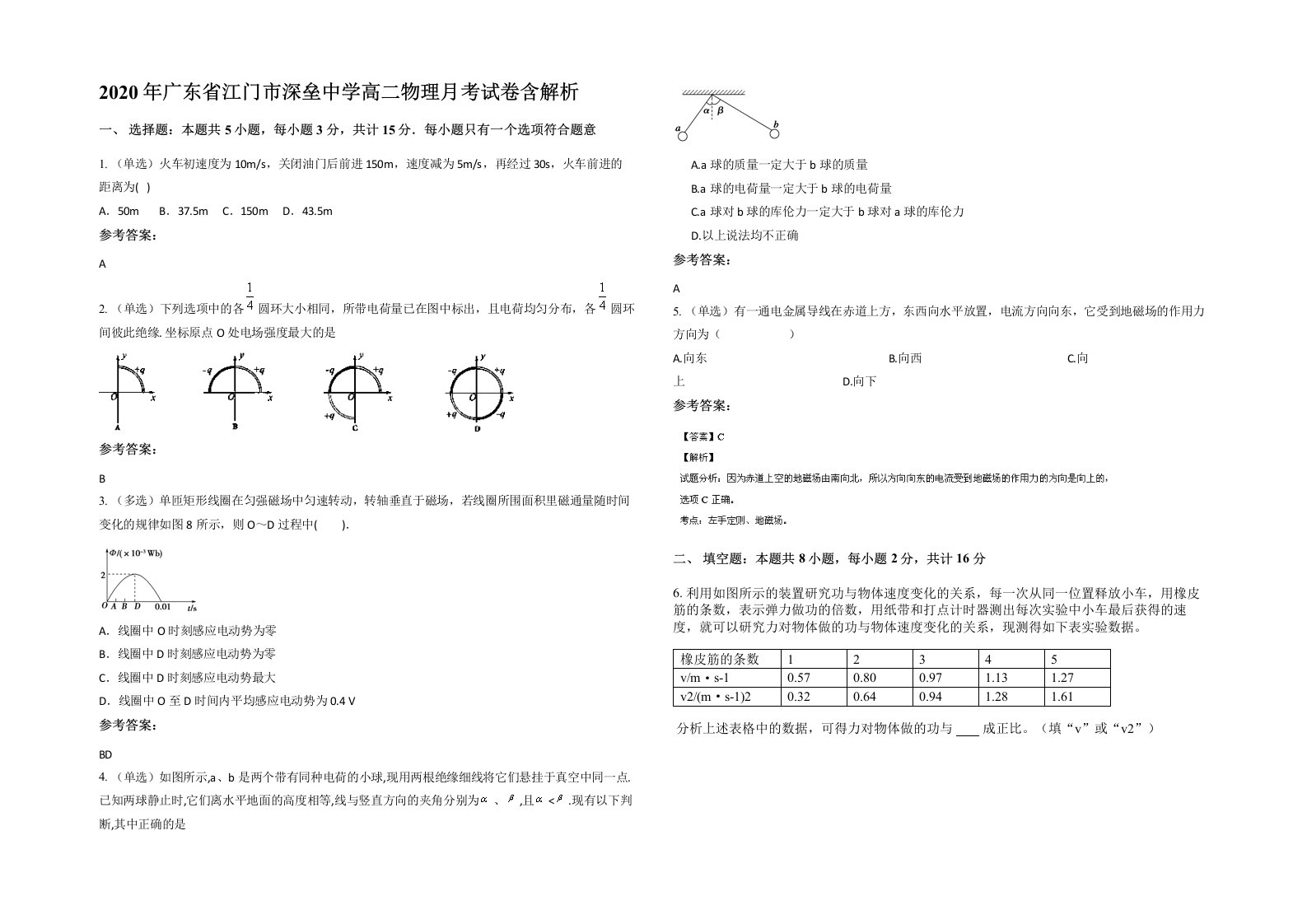 2020年广东省江门市深垒中学高二物理月考试卷含解析