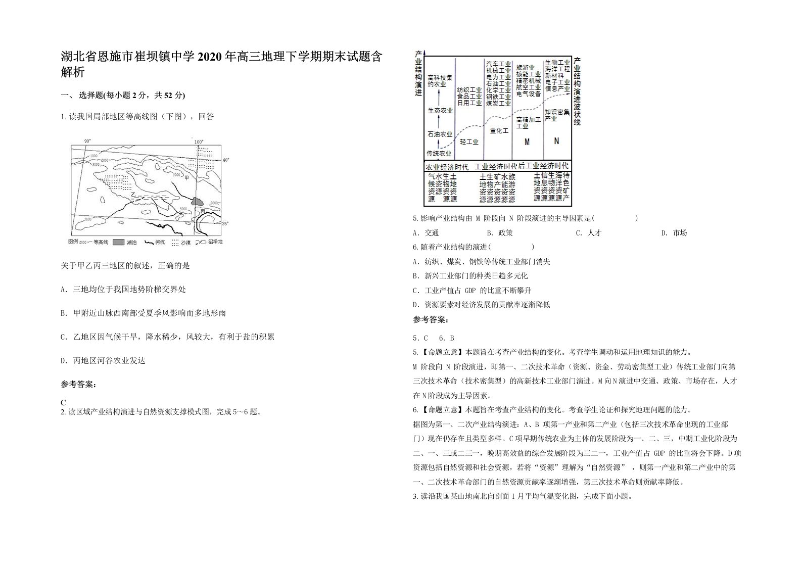 湖北省恩施市崔坝镇中学2020年高三地理下学期期末试题含解析