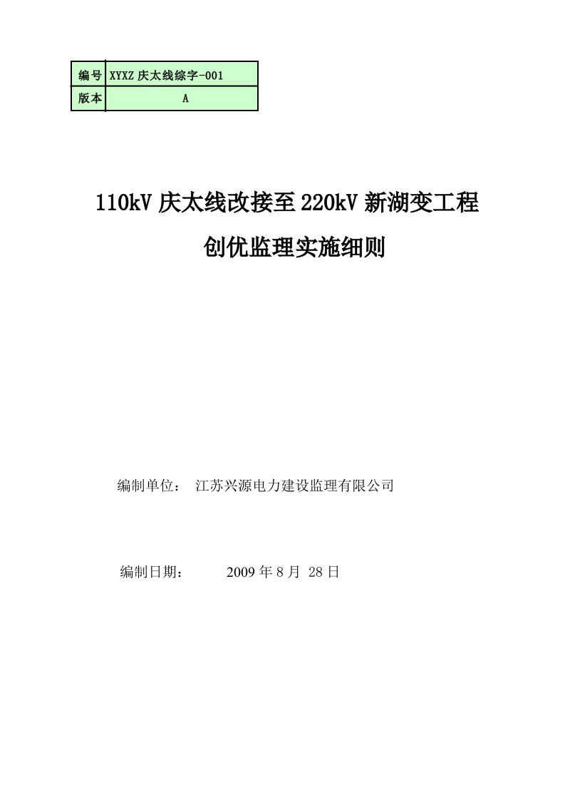 电力建设110kV线路工程创优细则