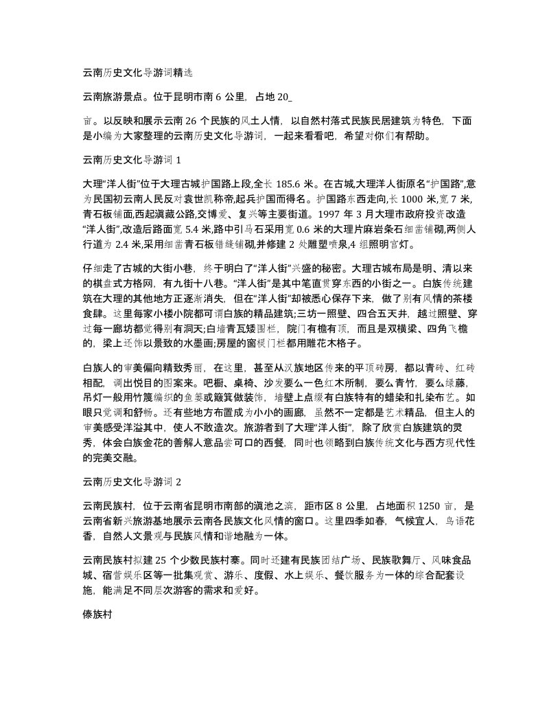 云南历史文化导游词