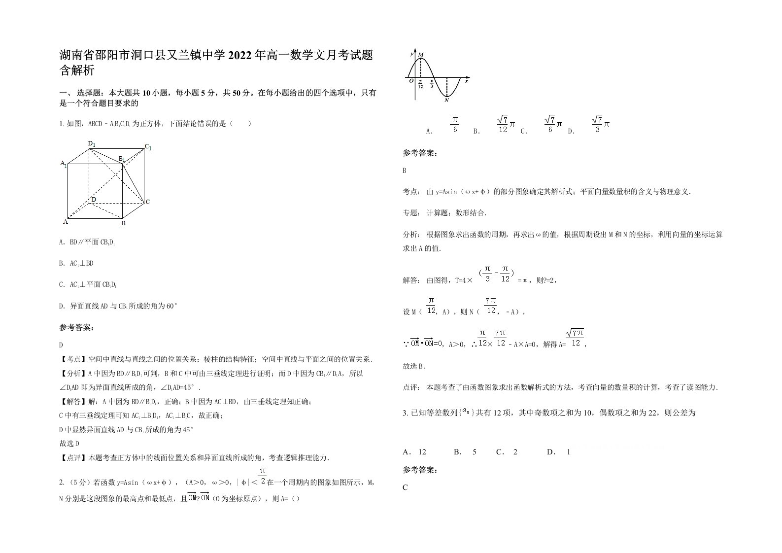 湖南省邵阳市洞口县又兰镇中学2022年高一数学文月考试题含解析