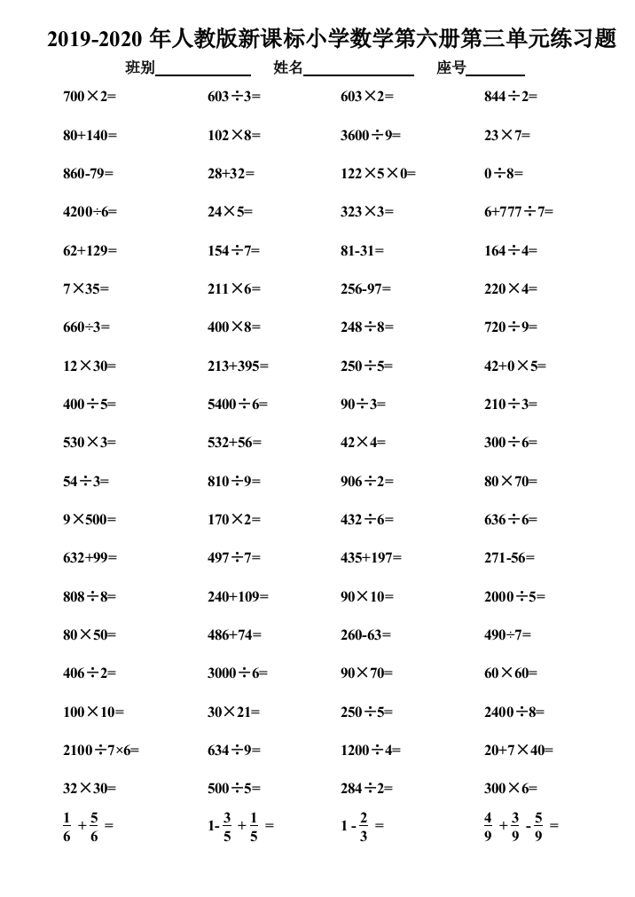 2019-2020年人教版新课标小学数学第六册第三单元练习题