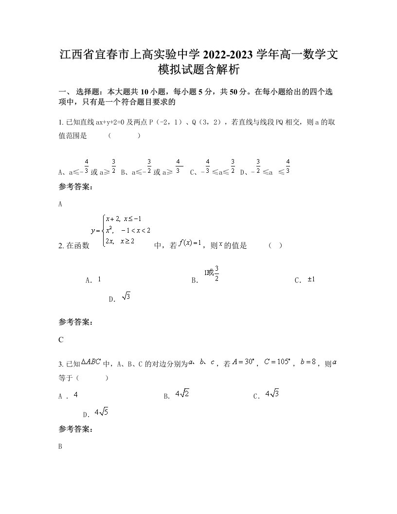 江西省宜春市上高实验中学2022-2023学年高一数学文模拟试题含解析