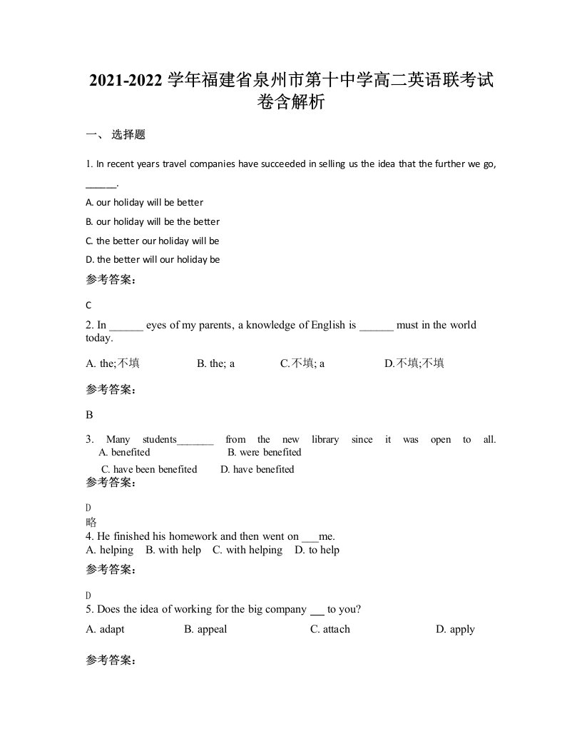 2021-2022学年福建省泉州市第十中学高二英语联考试卷含解析