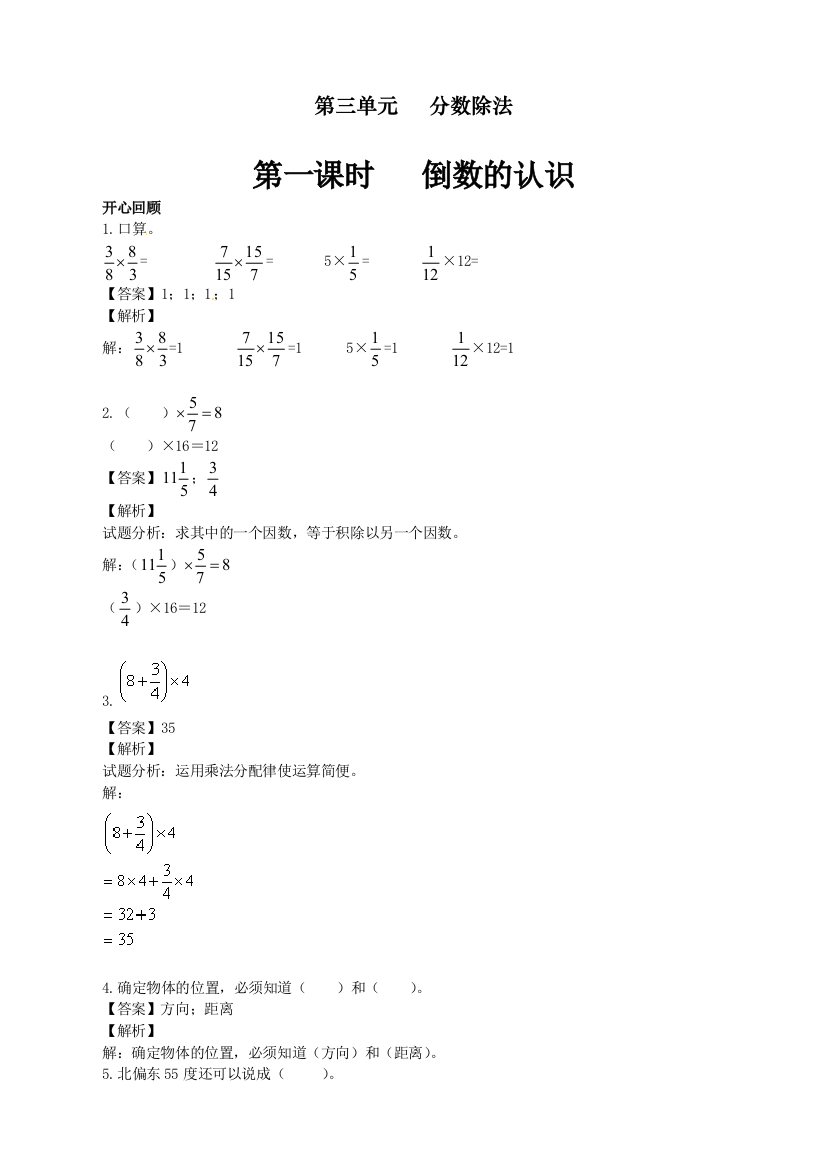 人教版统编版六年级数学上册第三单元《倒数的认识》同步讲练测