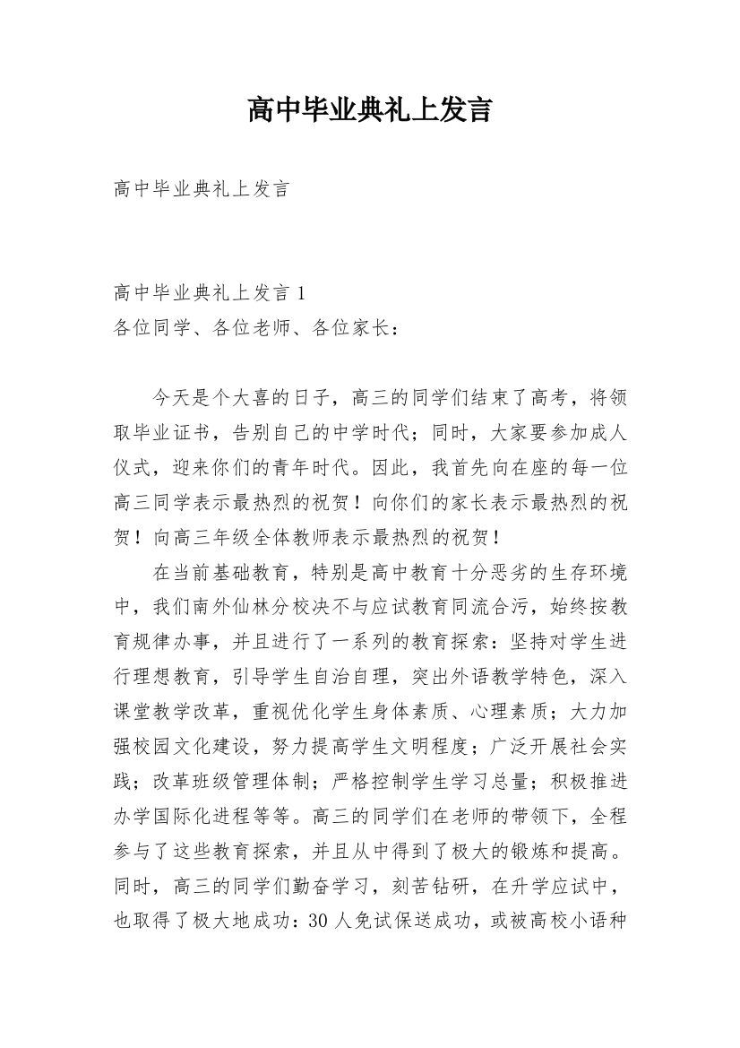 高中毕业典礼上发言