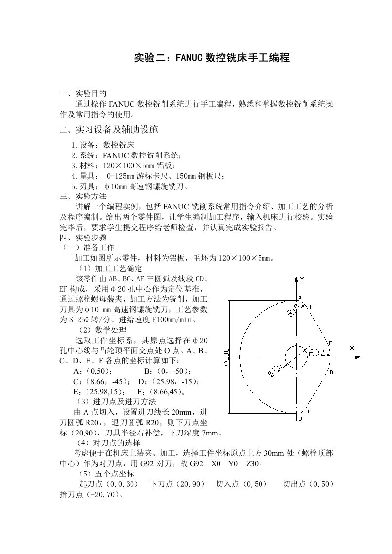 实验二FANUC数控铣床手工编程