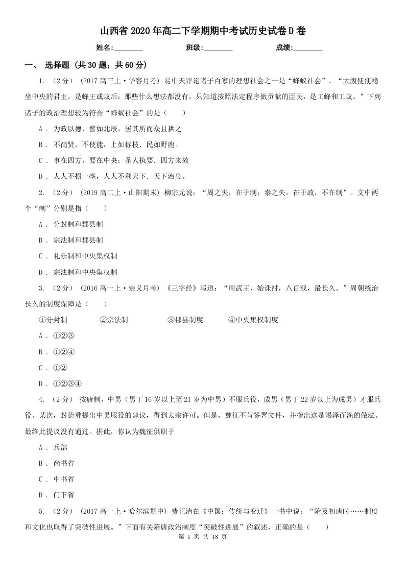 山西省2020年高二下学期期中考试历史试卷D卷