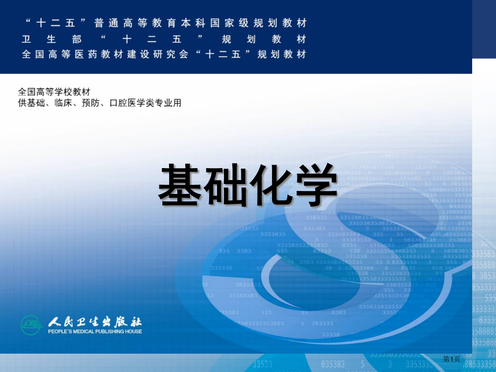 电子教案省公共课一等奖全国赛课获奖课件