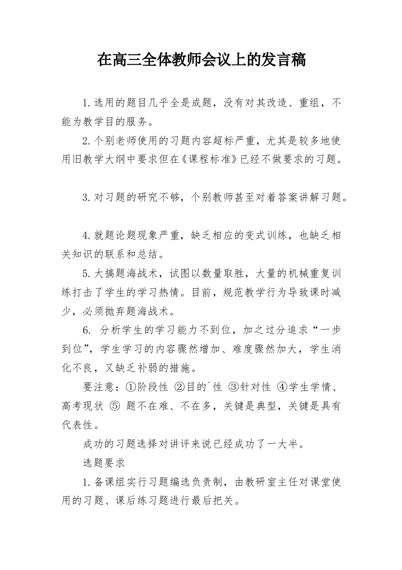 在高三全体教师会议上的发言稿