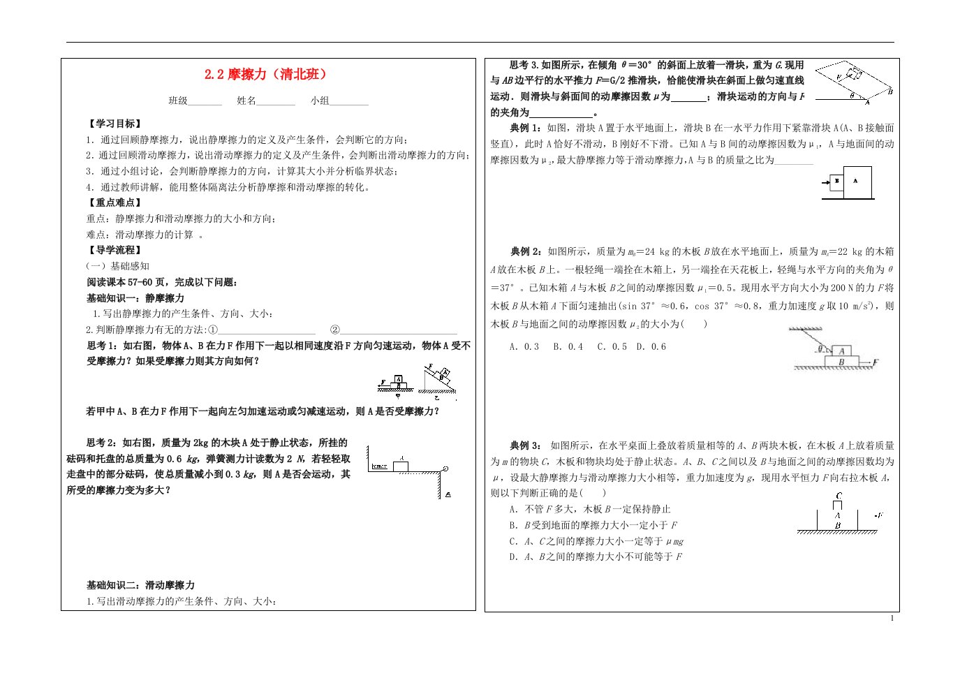 河北省石家庄市高三物理一轮复习力的相互作用2.2摩擦力学案提纲清北班