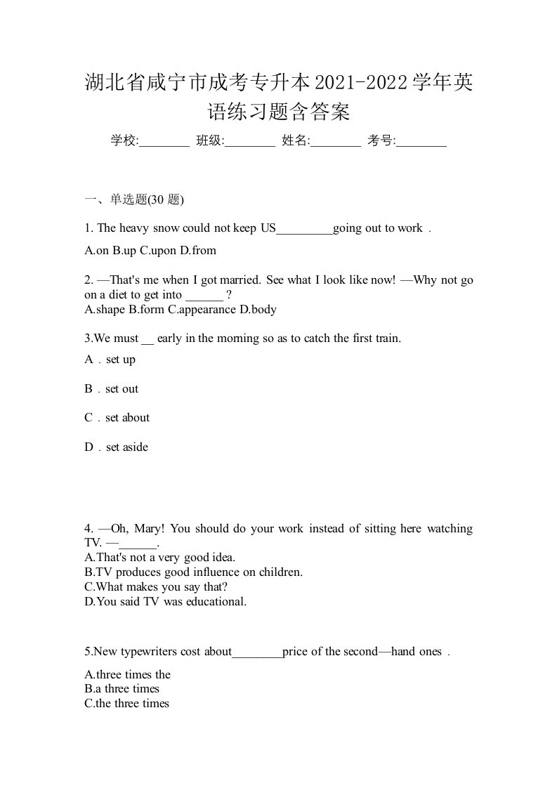 湖北省咸宁市成考专升本2021-2022学年英语练习题含答案