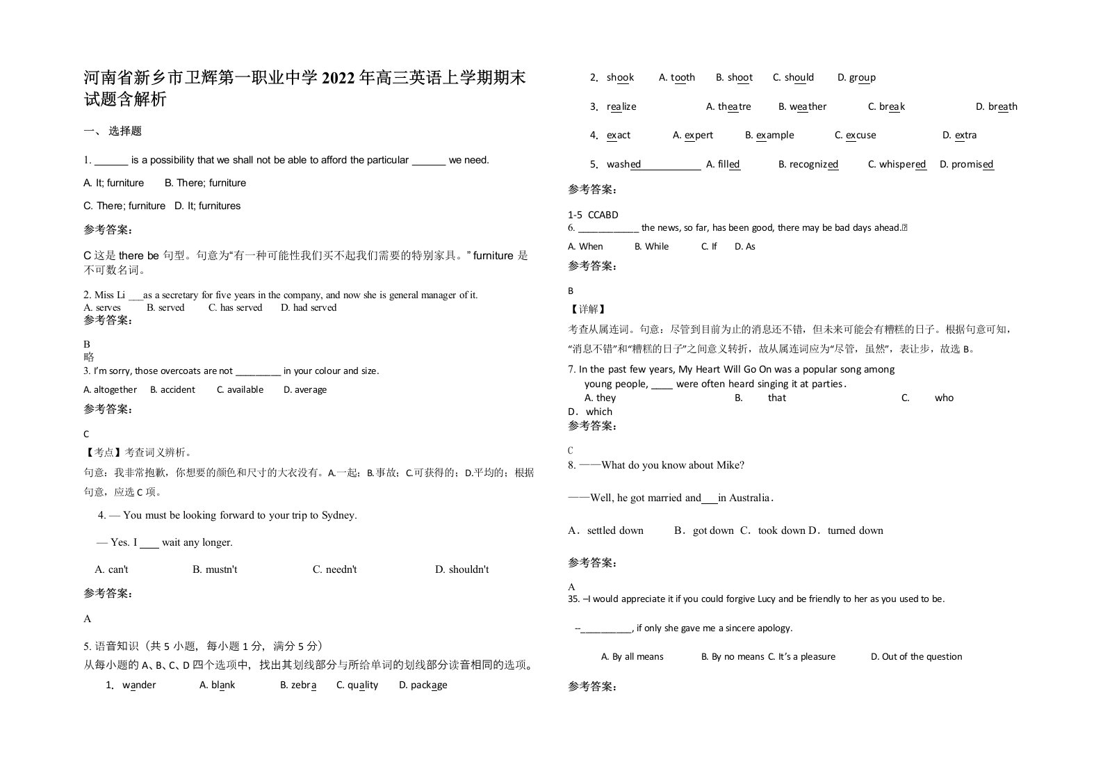 河南省新乡市卫辉第一职业中学2022年高三英语上学期期末试题含解析