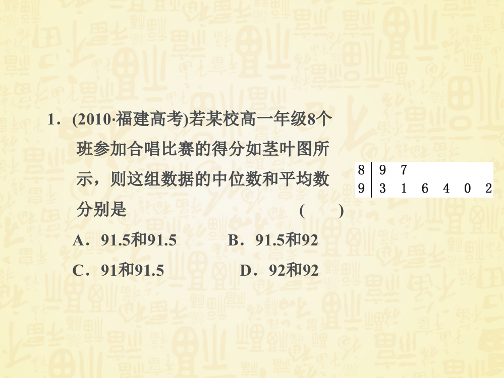 拓展_用样本的数字特征估计总体的数字特征-1