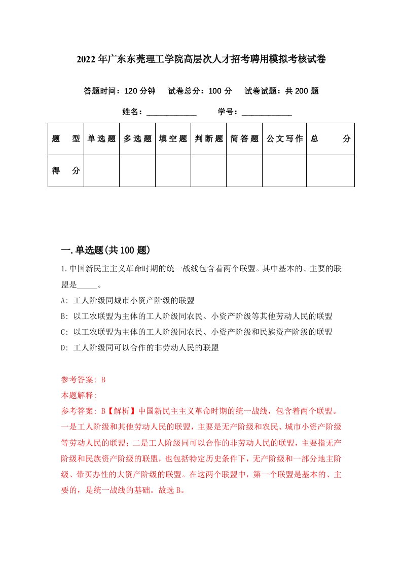 2022年广东东莞理工学院高层次人才招考聘用模拟考核试卷0