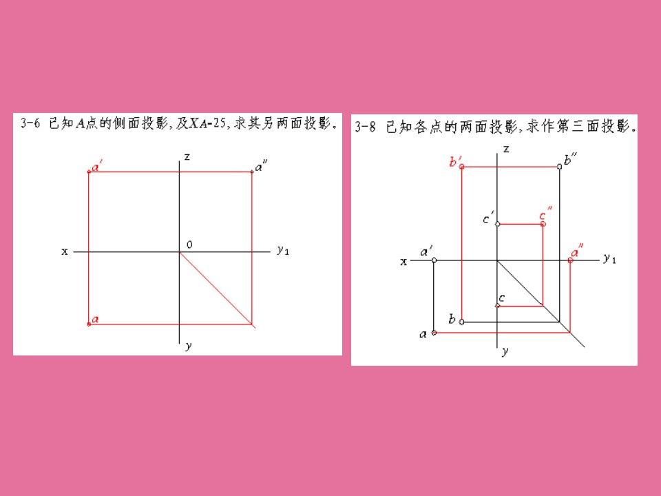 机械制图作业答案ppt课件