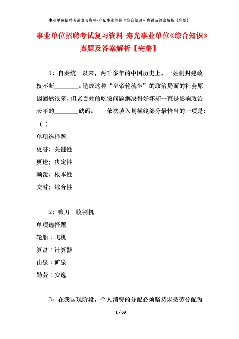 事业单位招聘考试复习资料-寿光事业单位综合知识真题及答案解析完整