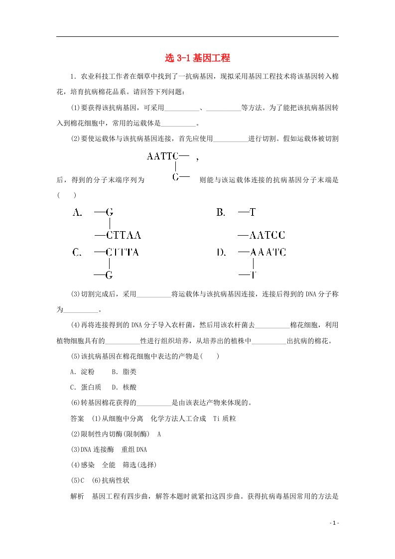 高中生物