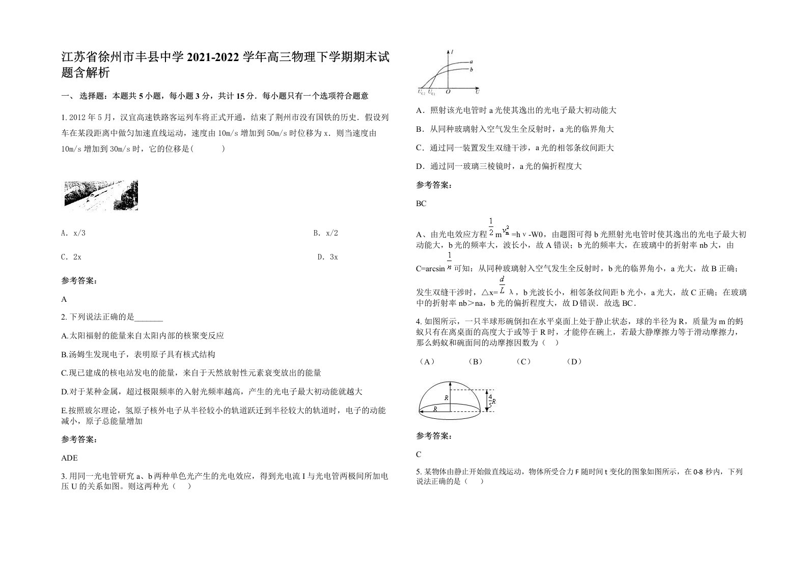 江苏省徐州市丰县中学2021-2022学年高三物理下学期期末试题含解析