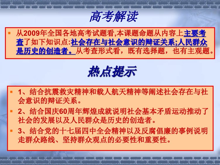 生活与哲学第十一课寻觅社会的真谛