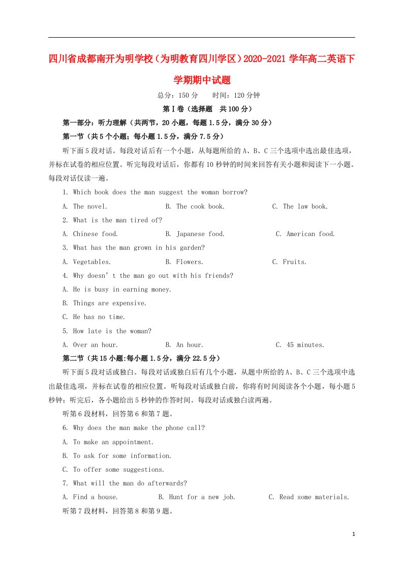 四川省成都南开为明学校为明教育四川学区2020_2021学年高二英语下学期期中试题202106180369