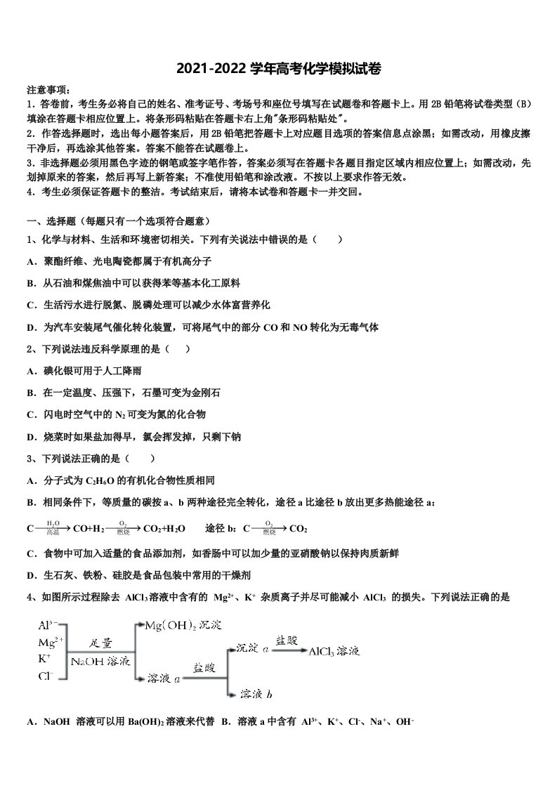 广东省兴宁一中2022年高三第一次调研测试化学试卷含解析