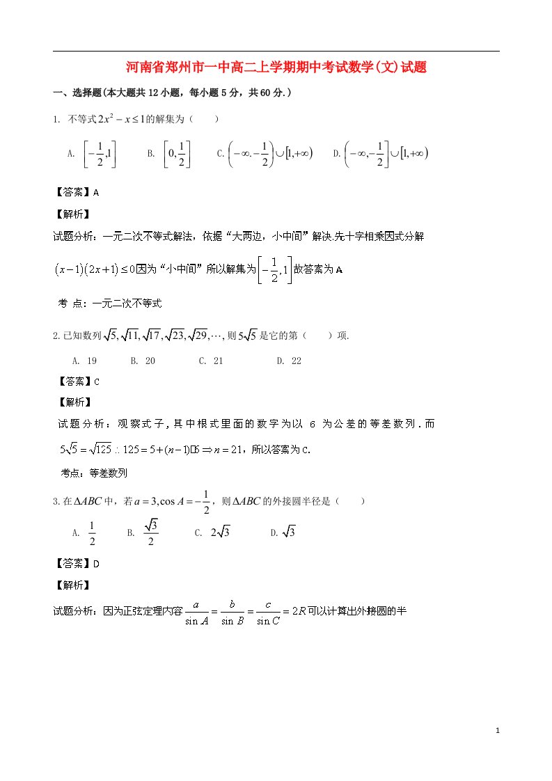 河南省郑州市一中高二数学上学期期中试题