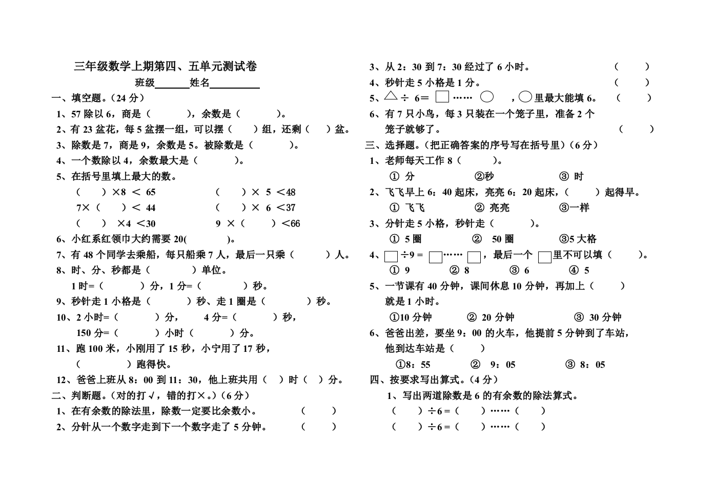 五册数学四五单元过关