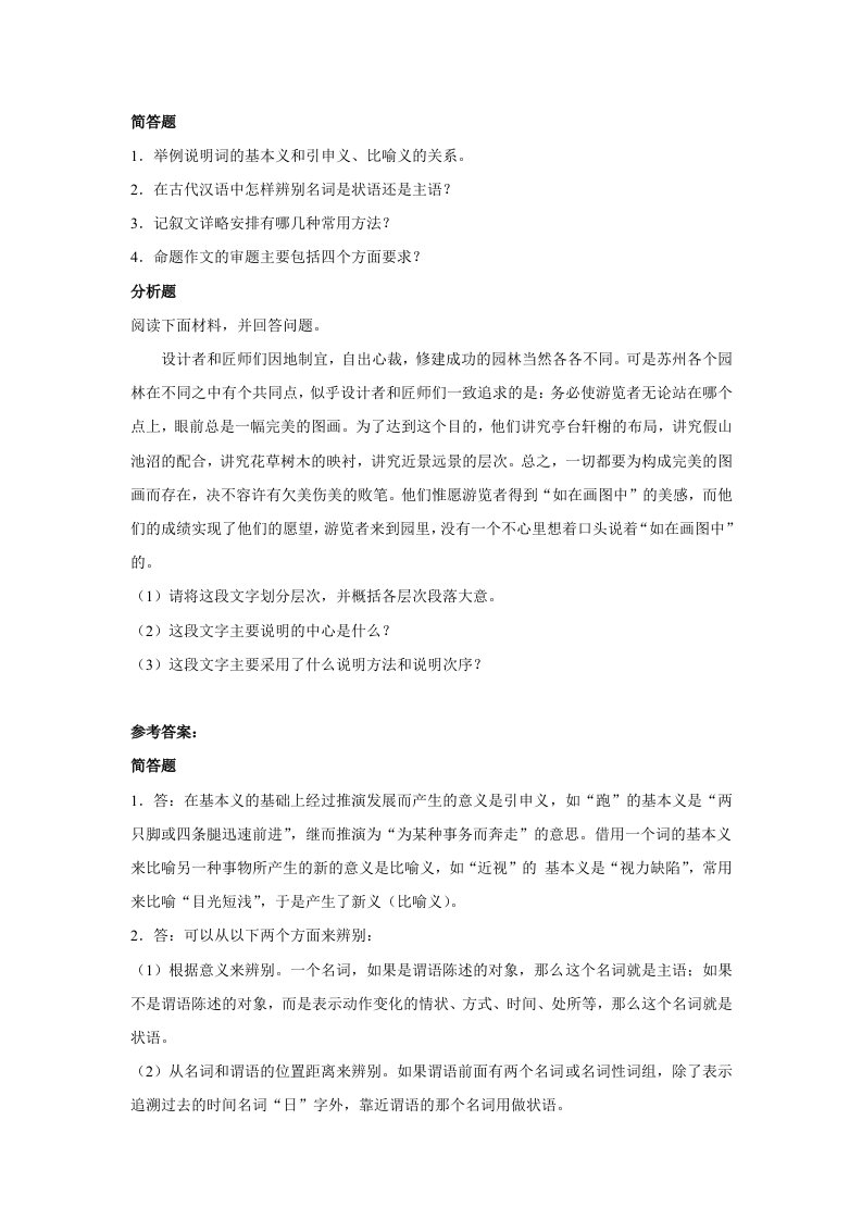 初中语文学科基础复习资料