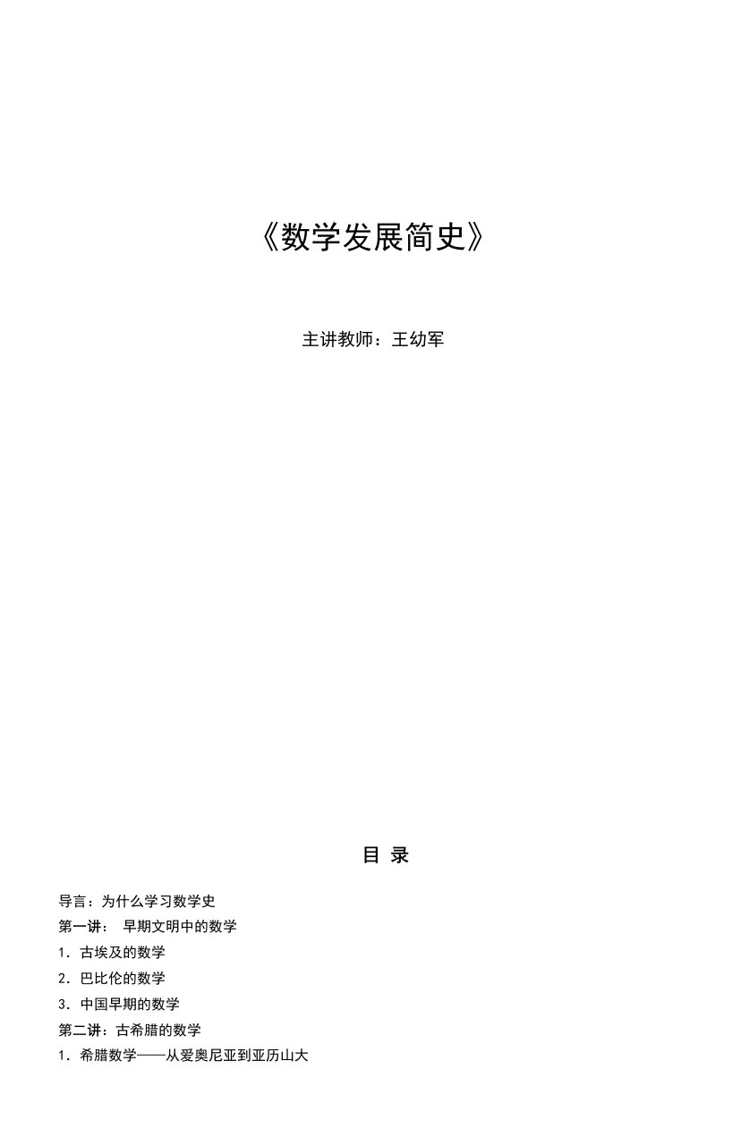 《数学发展简史》