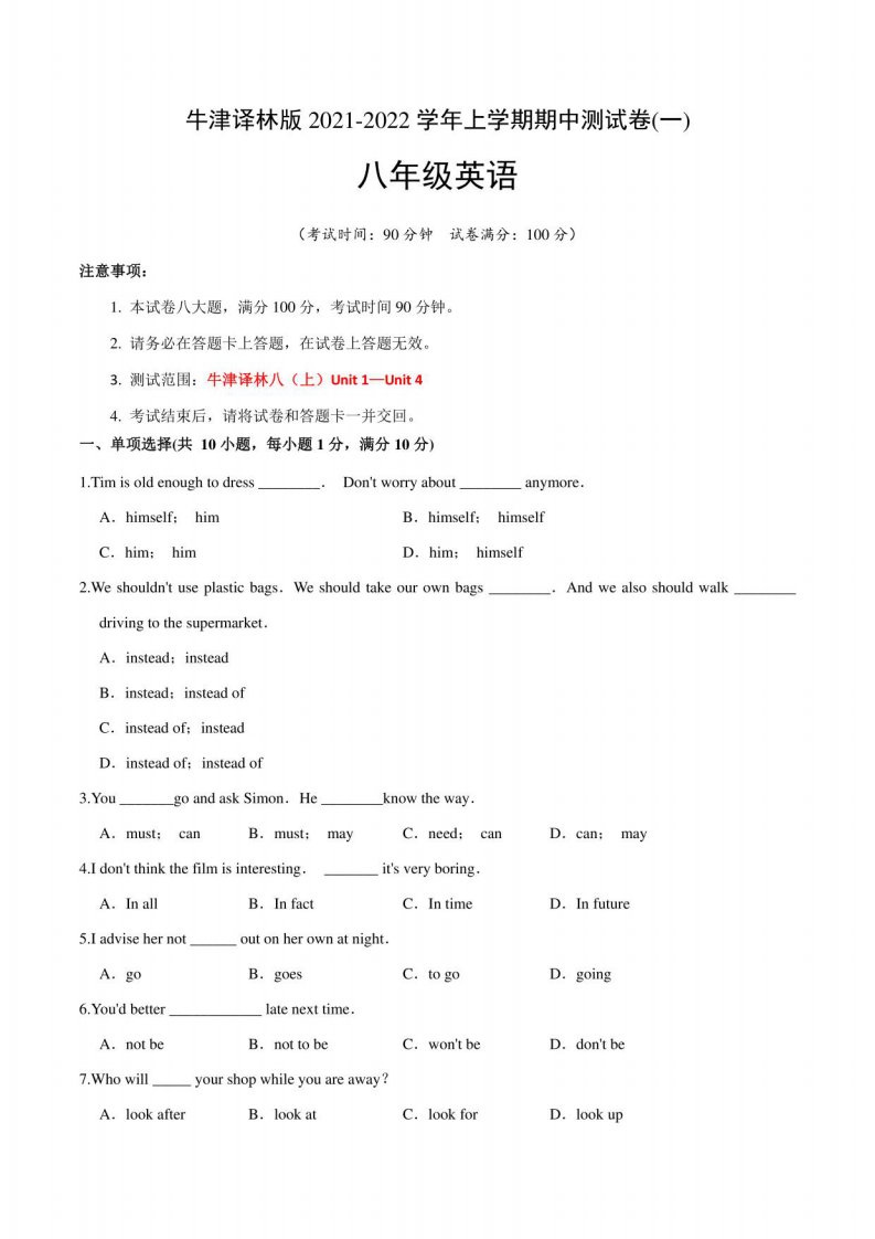 牛津译林版2021-2022学年八年级英语上学期期中测试卷（一）（含答案与解析）