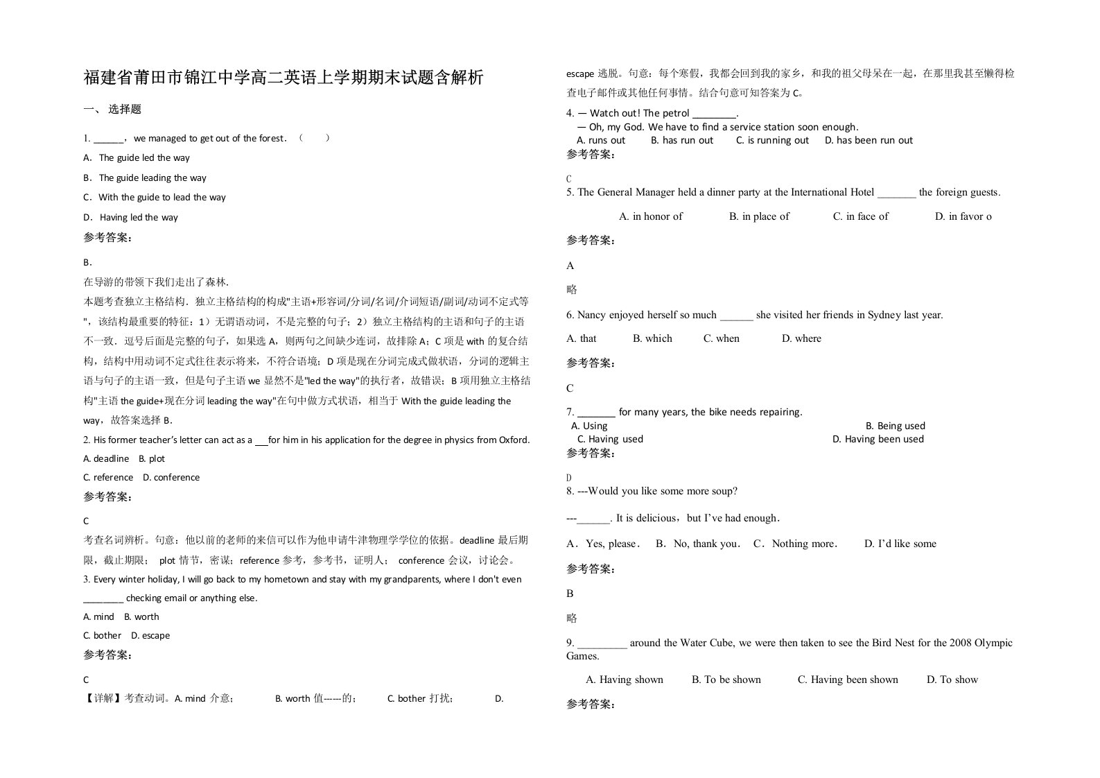 福建省莆田市锦江中学高二英语上学期期末试题含解析