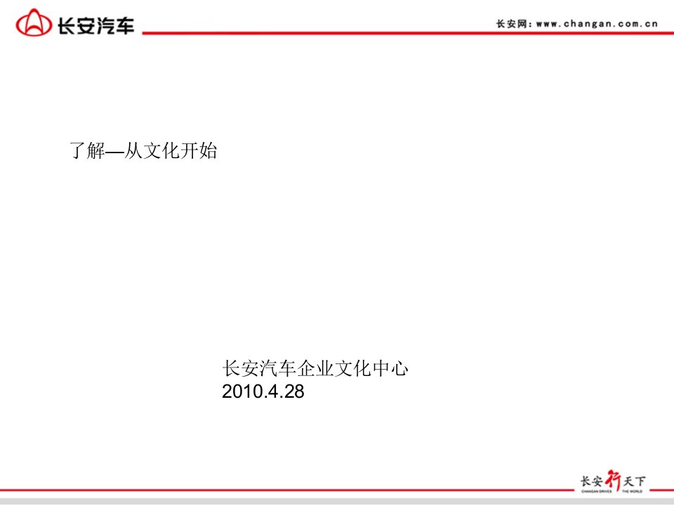 长安汽车企业文化建设