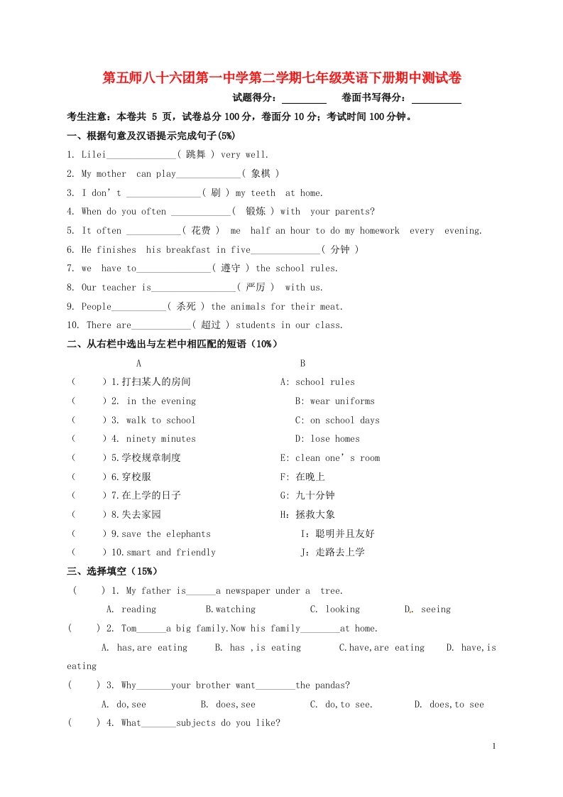 新疆生产建设兵团第五师八十六团第一中学七级英语下学期期中试题