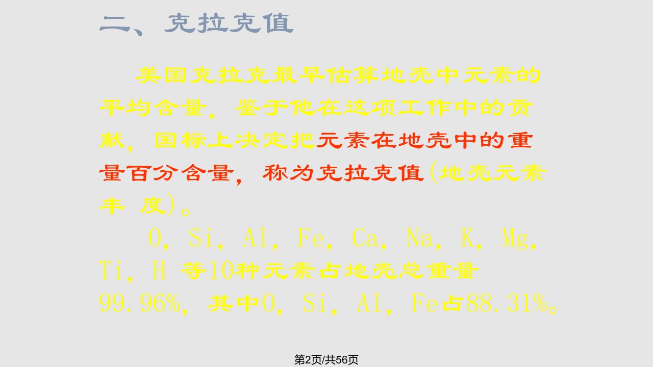 矿物与岩石学习