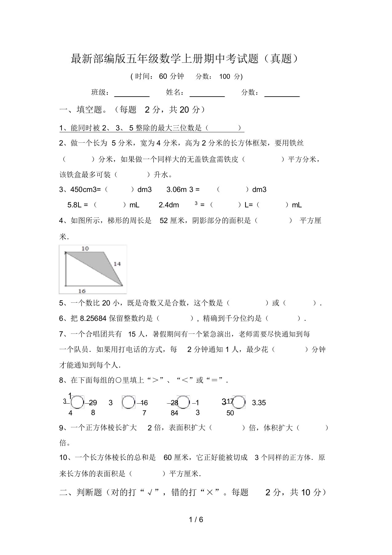 最新部编版五年级数学上册期中考试题(真题)