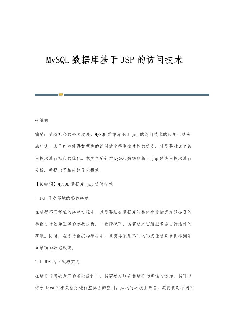 MySQL数据库基于JSP的访问技术