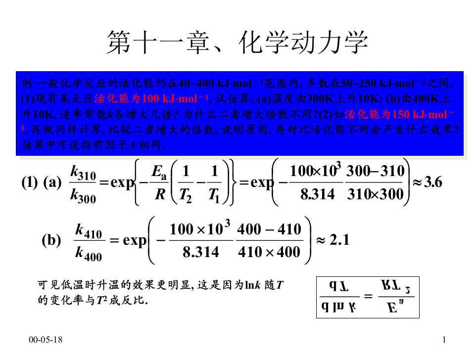 合肥工业大学-物理化学习题-第十一章、化学动力学合并