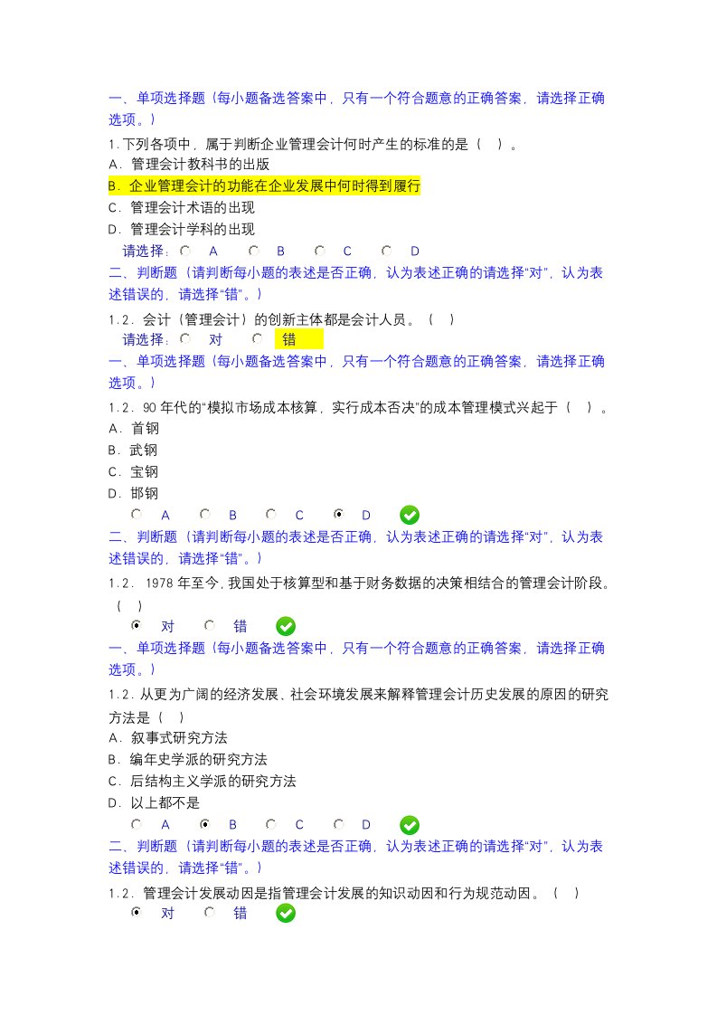 2015年湖南会计继续教育课后练习