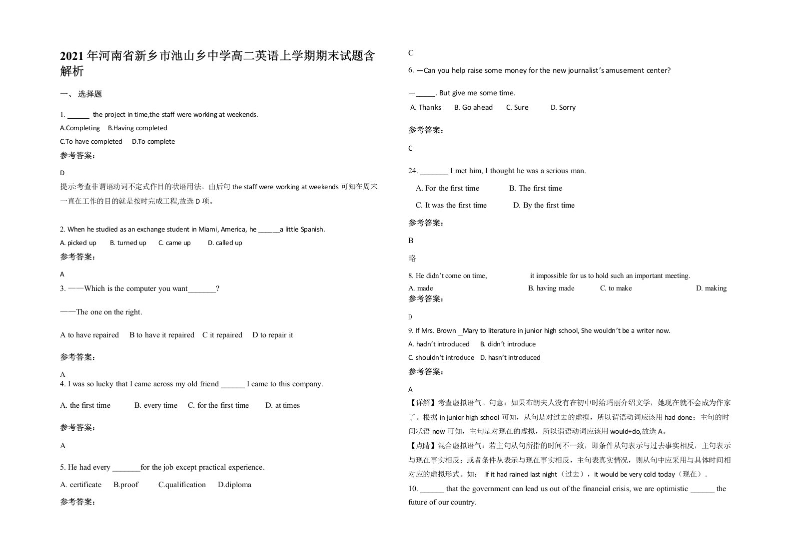 2021年河南省新乡市池山乡中学高二英语上学期期末试题含解析