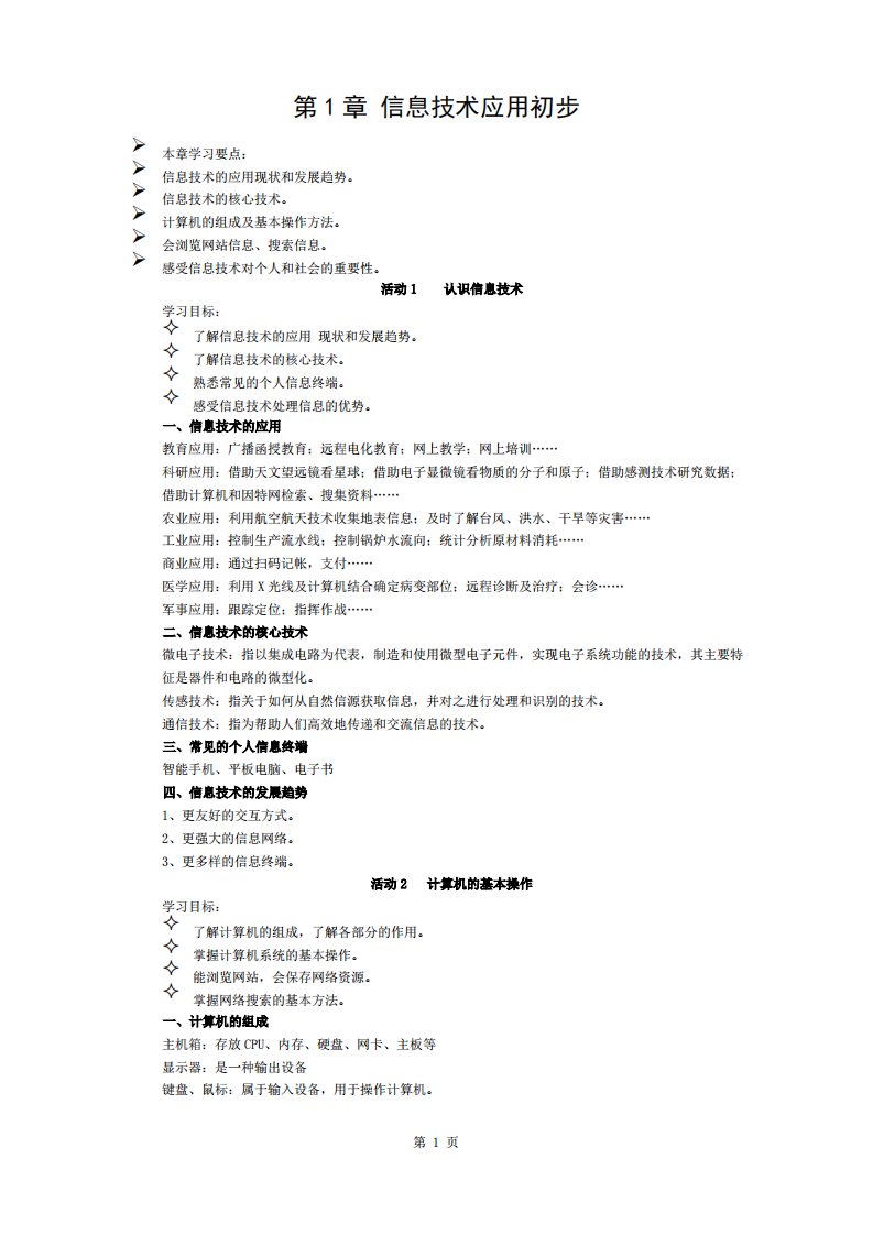 七年级-上册信息技术教案